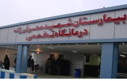 بازگشت به کار یازده نفر از کارکنان اخراجی بیمارستان شهید معرفی زاده شهرستان شادگان