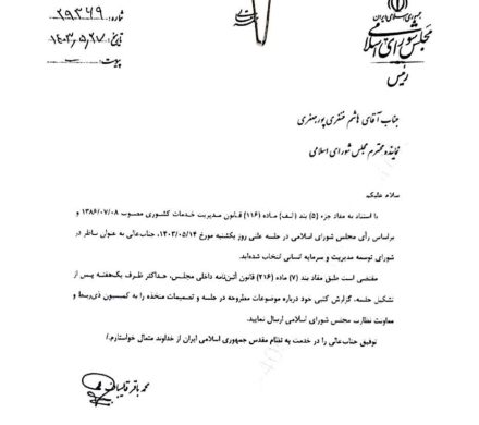 حکم ناظر در شورای توسعه مدیریت و سرمایه انسانی توسط رئیس مجلس شورای اسلامی برای دکتر هاشم خنفری صادر شد.