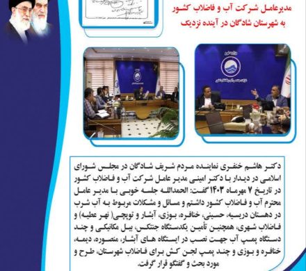 ۱۰۰ میلیارد ریال اعتبار برای رفع مشکل آب شرب و فاضلاب شهرستان شادگان اختصاص یافت
