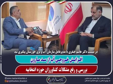 دیدار نماینده مردم شریف شادگان در مجلس شورای اسلامی با مدیرعامل سازمان آب و برق خوزستان