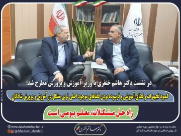 کمبود تجهیزات و فضای آموزشی و فرسوده بودن فضاهای موجود اصلی ترین مشکل در آموزش و پرورش شادگان / راه حل مشکلات، معلم بومی است