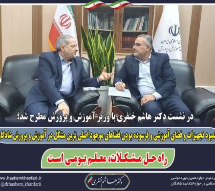 کمبود تجهیزات و فضای آموزشی و فرسوده بودن فضاهای موجود اصلی ترین مشکل در آموزش و پرورش شادگان / راه حل مشکلات، معلم بومی است