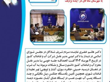 ۱۰۰ میلیارد ریال اعتبار برای رفع مشکل آب شرب و فاضلاب شهرستان شادگان اختصاص یافت