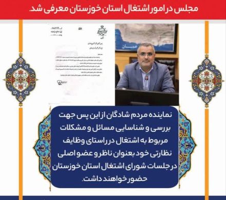 دکتر هاشم خنفری بعنوان ناظر در امور اشتغال استان معرفی شد