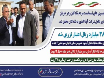 ۳۸ میلیارد ریال اعتبار تزریق شد
