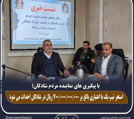 استخر شنا تیپ یک (استاندارد بین المللی) با اعتباری بالغ بر ۷۰۰/۰۰۰/۰۰۰/۰۰۰ ریال درشادگان احداث می شود.