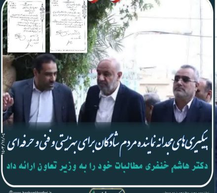 پیگیری‌های مجدانه نماینده مردم شادگان برای بهزیستی و فنی و حرفه‌ای