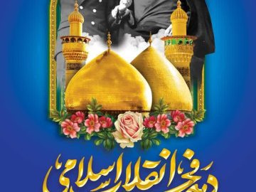 پیام تبریک دکتر هاشم خنفری نماینده مردم شریف شادگان در مجلس شورای اسلامی به مناسبت فرارسیدن ایام الله دهه مبارک فجر و گرامیداشت اعیاد شعبانیه