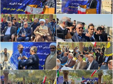 افتتاح ۴۶ کیلومتر لایروبی انهار کشاورزی در شادگان
