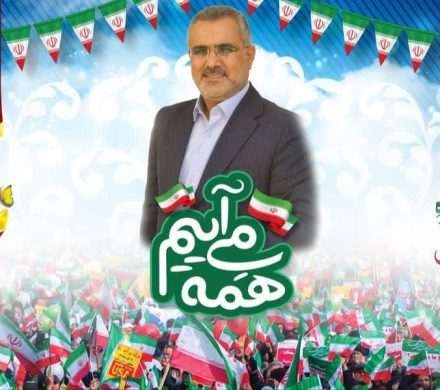 دعوت نماینده مردم شریف شادگان برای حضور پرشور در راهپیمایی ۲۲ بهمن و چهل و ششمین جشن پیروزی انقلاب اسلامی