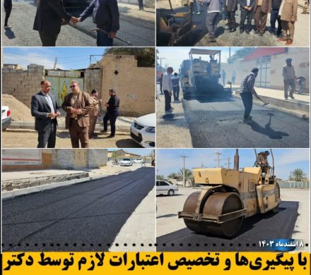 با پیگیری ها و تخصیص اعتبارات لازم توسط نماینده مردم شادگان، مشکلات چند ساله خیابان شهید عبوده مرتفع شد