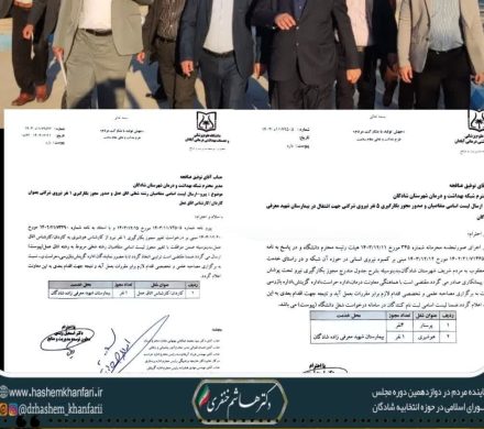 مجوز بکارگیری ۵ نیروی بالینی جهت اشتغال در بیمارستان شهید معرفی زاده شادگان صادر شد