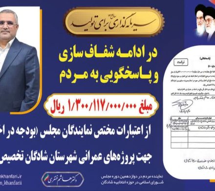 اختصاص بیش از ۱۳۰۰ میلیارد ریال اعتبار برای پروژه‌های عمرانی شادگان