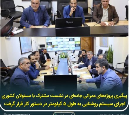 لزوم تسریع در اجرا و تکمیل پروژه‌های راهسازی شهرستان شادگان
