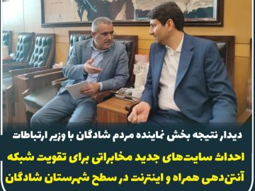 احداث سایت‌های جدید مخابراتی برای تقویت شبکه آنتن دهی همراه و اینترنت در سطح شهرستان شادگان