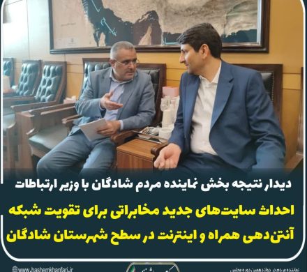 احداث سایت‌های جدید مخابراتی برای تقویت شبکه آنتن دهی همراه و اینترنت در سطح شهرستان شادگان