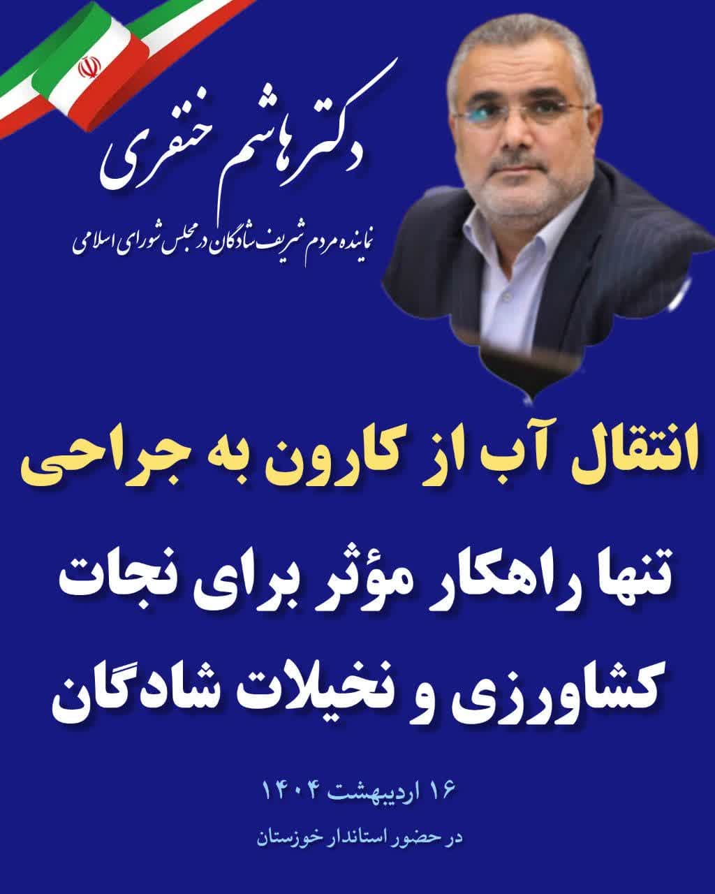آب از کارون به جراحی، تنها راهکار مؤثر برای نجات کشاورزی و نخیلات شادگان