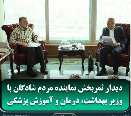 تأکید بر تأمین اعتبارات لازم برای حوزه سلامت و تسریع در تکمیل پروژه‌های بهداشت و درمان شهرستان شادگان