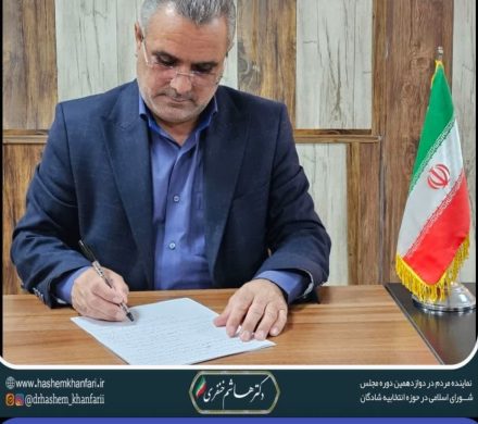 پیام تبریک دکتر هاشم خنفری نماینده مردم شریف شادگان به مناسبت درخشش افتخارآمیز سوارکاران شادگانی در رقابت‌های ملی کورس بهاره یزد ۱۴۰۴
