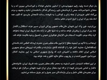 پیام تسلیت نماینده مردم شادگان در پی شهادت جمعی از فرماندهان، دانشمندان هسته‌ای و هموطنان در حمله رژیم صهیونیستی