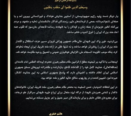 پیام تسلیت نماینده مردم شادگان در پی شهادت جمعی از فرماندهان، دانشمندان هسته‌ای و هموطنان در حمله رژیم صهیونیستی