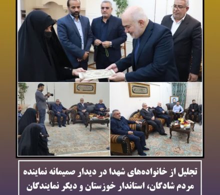 تجلیل از خانواده‌های شهدا در دیدار صمیمانه نماینده مردم شادگان، استاندار خوزستان و دیگر نمایندگان مجلس شورای اسلامی با خانواده شهید سرافراز علی هاشمی