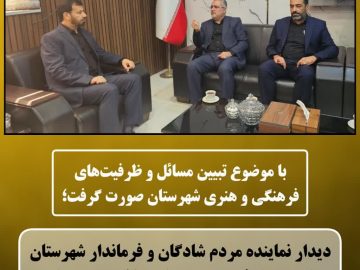 دیدار نماینده مردم شادگان و فرماندار شهرستان با مدیرکل فرهنگ و ارشاد اسلامی خوزستان