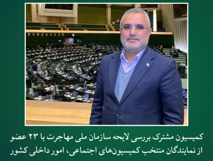 دکتر هاشم خنفری نماینده مردم شریف شادگان در مجلس شورای اسلامی به‌عنوان‌ عضو کمیسیون مشترک بررسی لایحه سازمان ملی مهاجرت انتخاب شد
