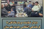 دیدار نماینده مردم شادگان با فرماندهی انتظامی جدید شهرستان